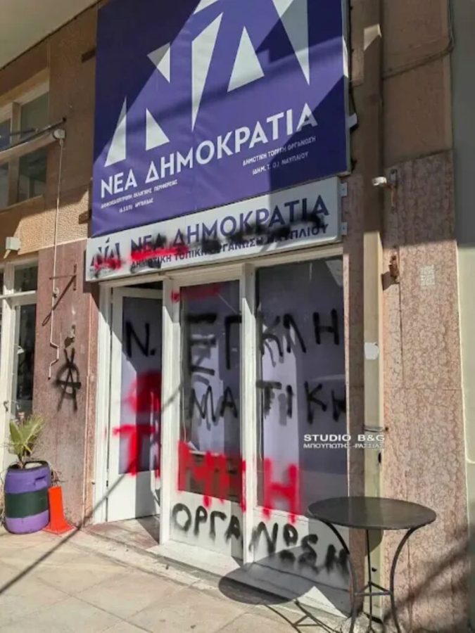 γραφεία-ΝΔ