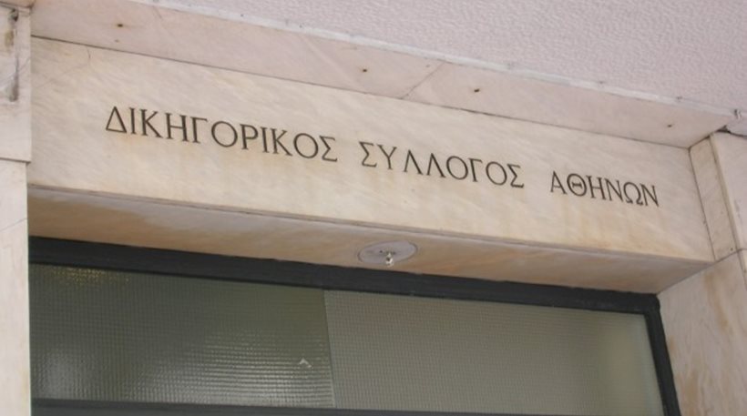 Δικηγορικός Σύλλογος Αθηνών
