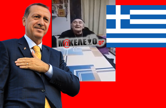 giagia erdogan
