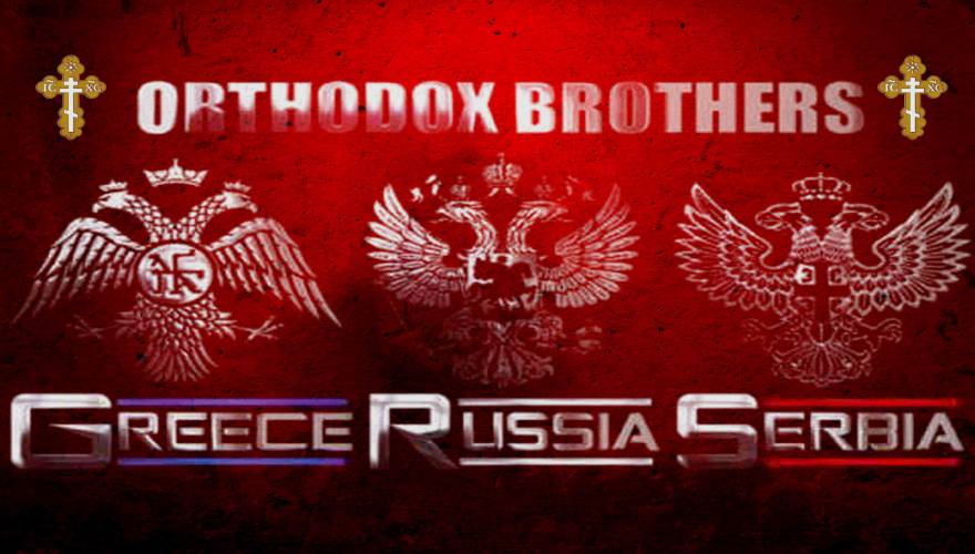 russiagreeceserbiabrotherhoodorthodox1