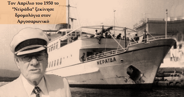 Latsis_neirada-1950