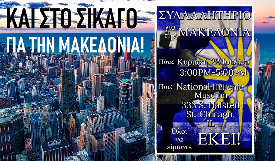 kai-sto-sikago-oi-ellines-ksesikonontai-gia-tin-makedonia