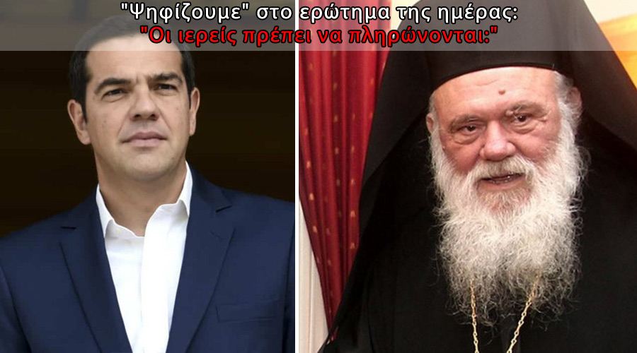 tsipras-ieronimos