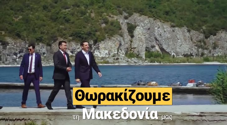 video-tsipra-prespes