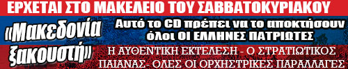 makedonia-cd-banner