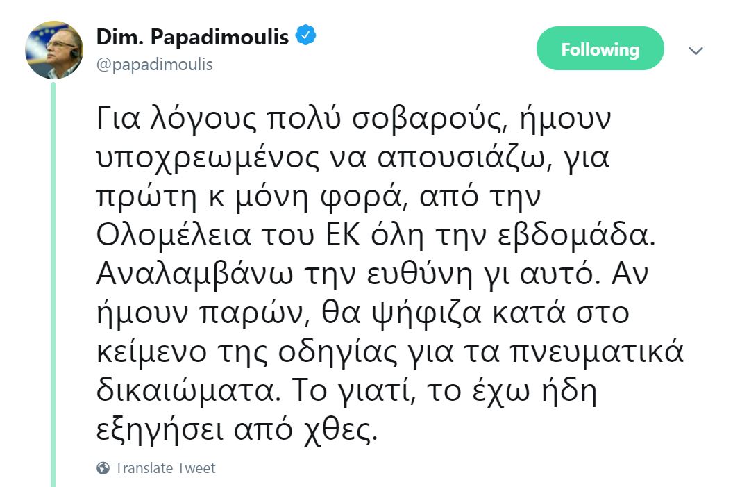 papadimoulis_1