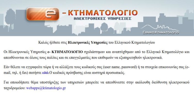 e-ktimatologio-hlektronikes-uphresies_iefimerida