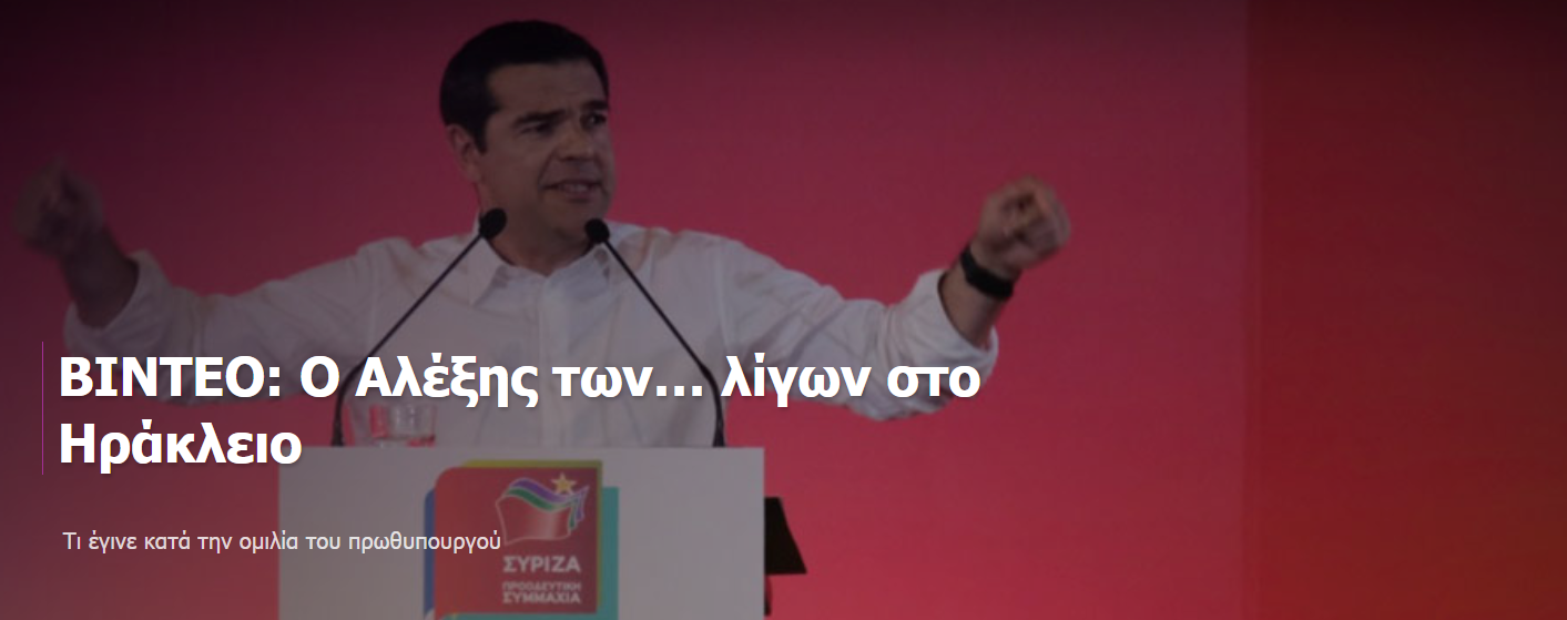 tsipras iraklio