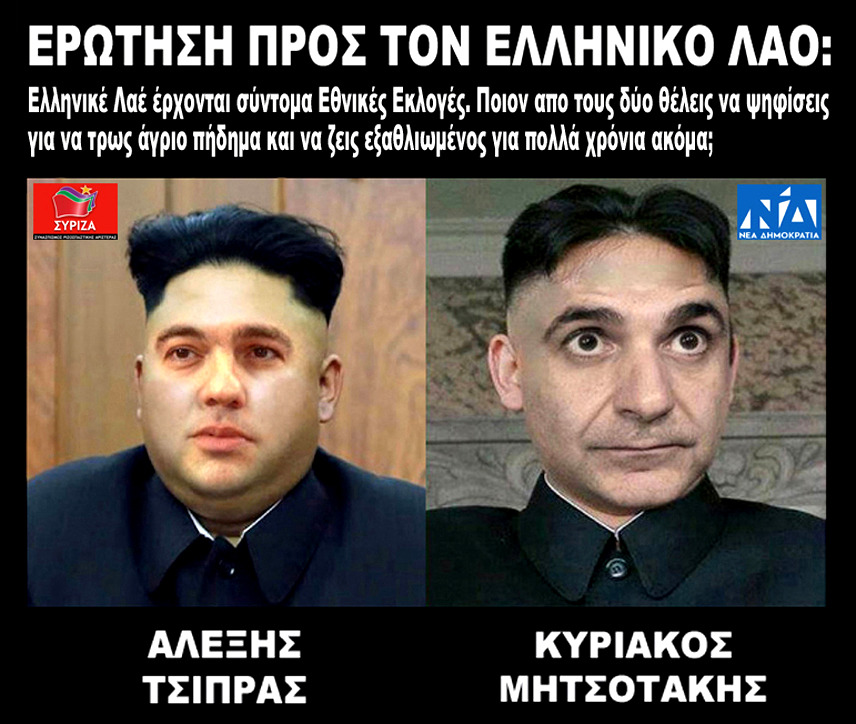 Tsipras-Mitsotakis