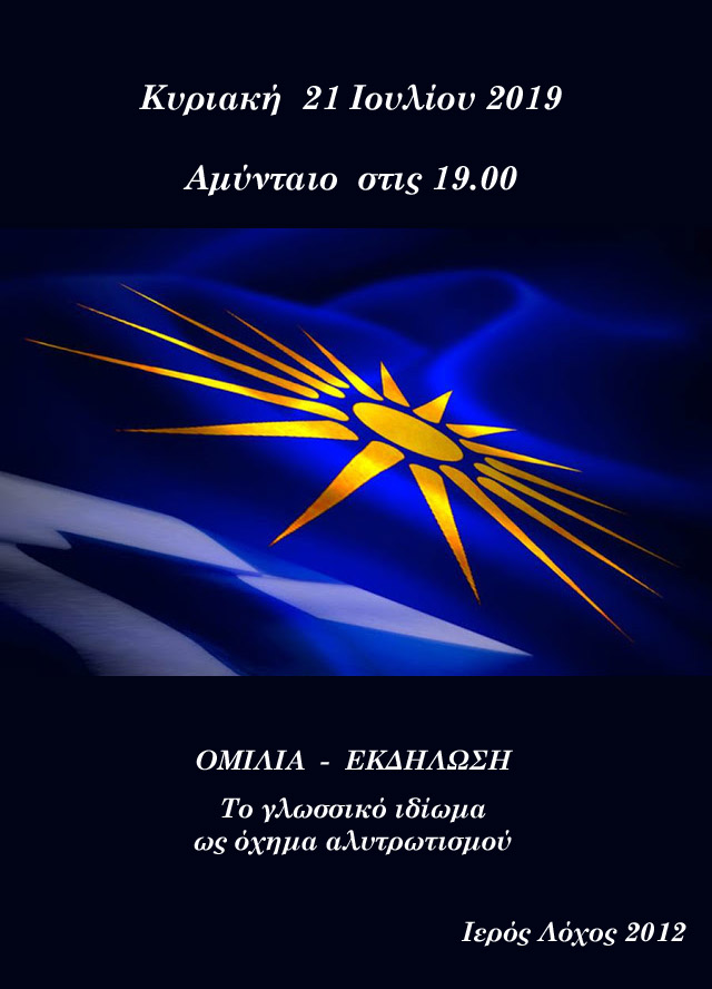 o-agonas-gia-tin-makedonia-mas-synechizetai-oloi