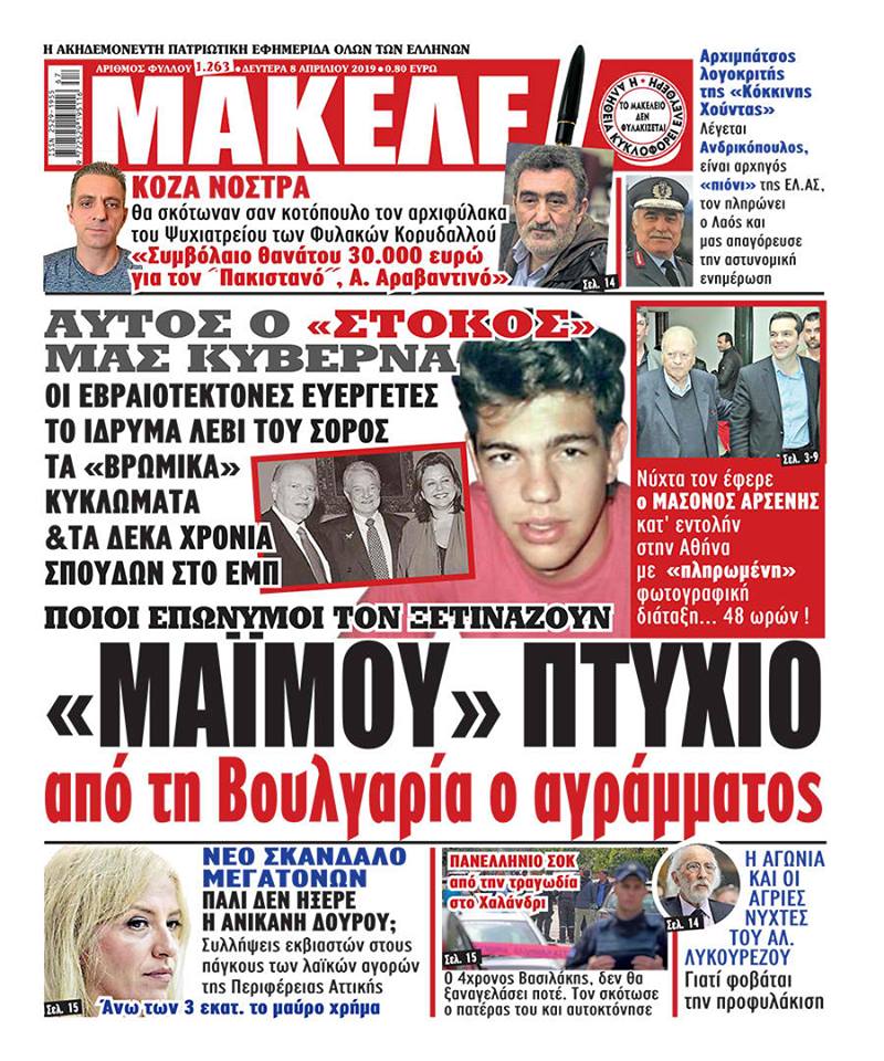 efimeris-makeleio 2- tsipras-ptyxio