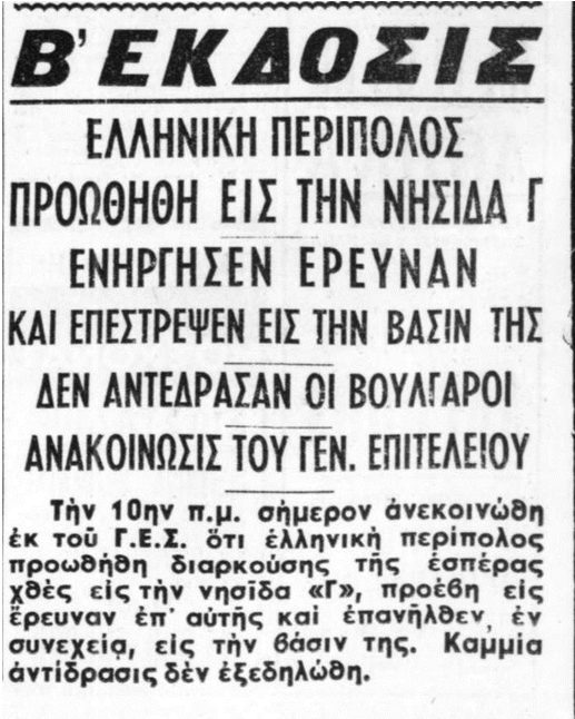 ta-voylgarika-imia-toy-1952-kai-sarotiki-apantisi-toy-ellinikoy-stratoy-4