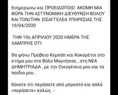 FB-ΑΠΕΙΛΗΤΙΚΗ-ΑΝΑΡΤΗΣΗ