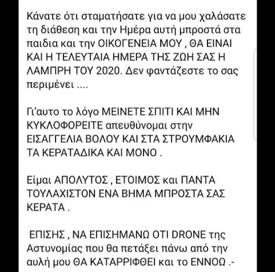 FB-ΑΠΕΙΛΗΤΙΚΗ-ΑΝΑΡΤΗΣΗ1