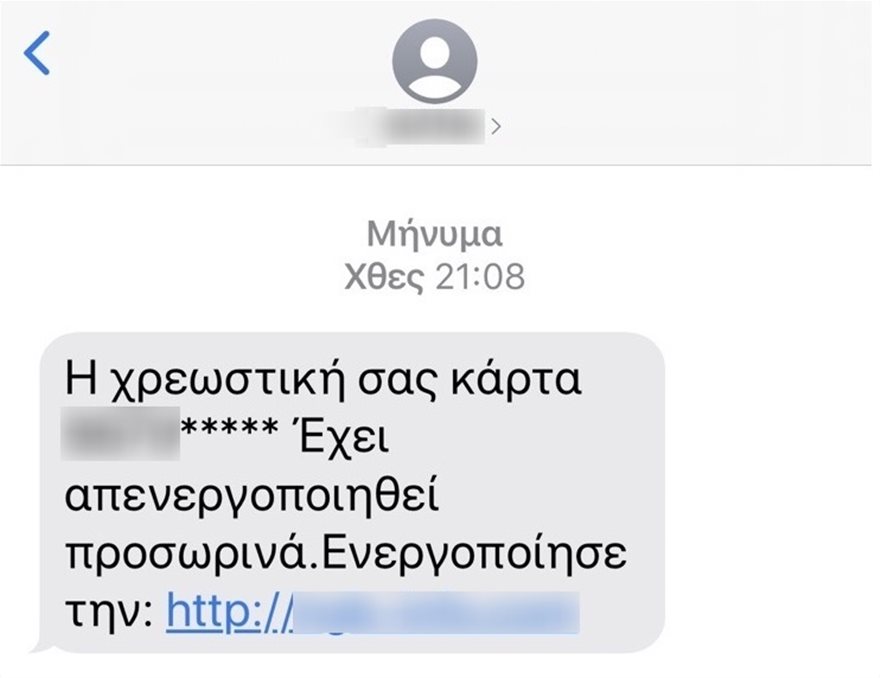 SMS-απατη