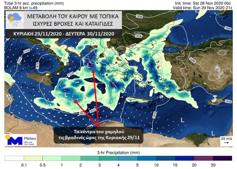 kairos-kakokairia-meteo-xartis-mesa-27-11-2020-1
