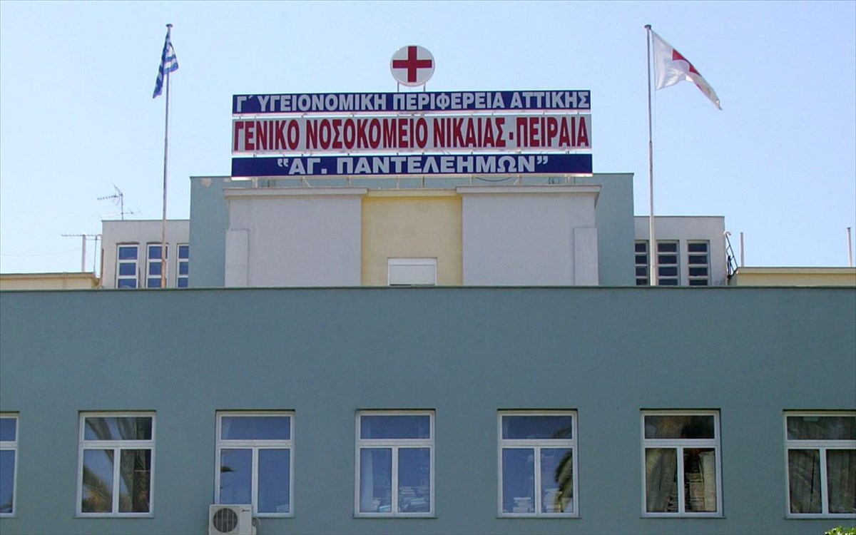 Νοσοκομείο Νίκαιας