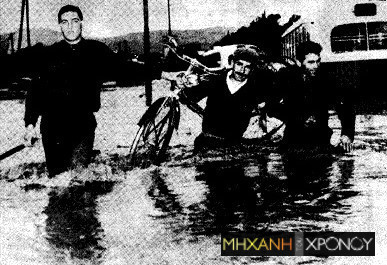 πλημμυρα-1961-στην-Αθήνα