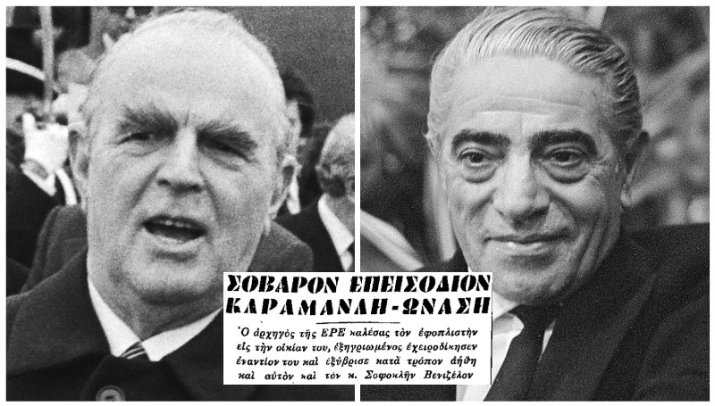 «Εγώ τουφεκάω 10 σαν εσένα τη μέρα»: Η άγρια μέρα που Καραμανλής και Ωνάσης πιάστηκαν στα χέρια