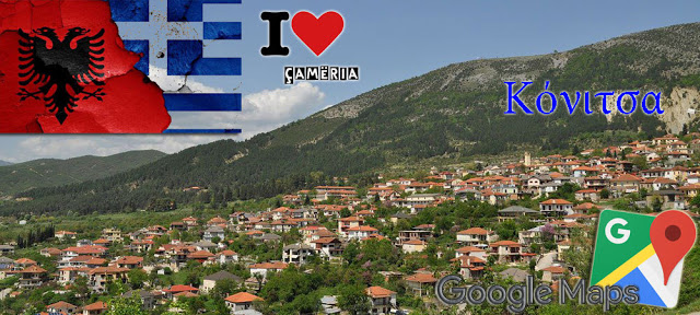 κονιτσα-αλβανοι-προκληση-google-maps