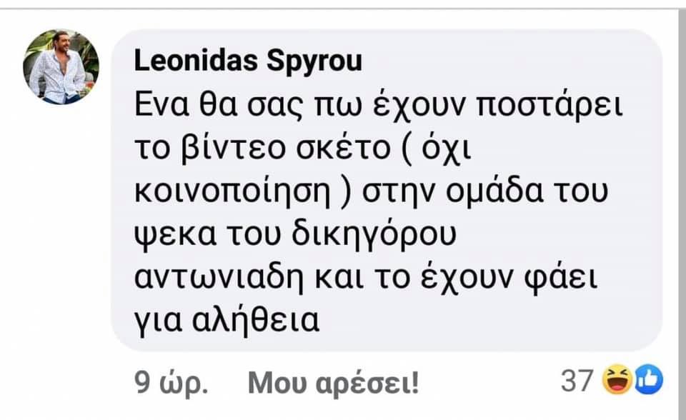 Leonidas Spyrou