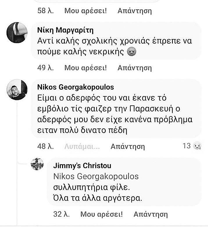 λεζ- βασικο- αδερφοσ