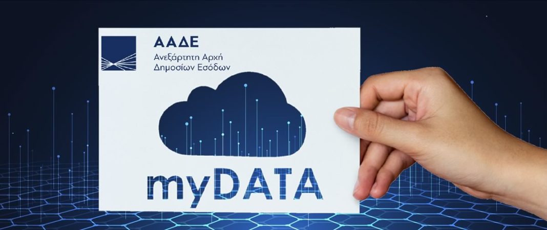 ΑΑΔΕ MyData