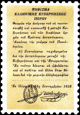 Γενικόν-Ταχυδρομείον-ΙΔΡΥΣΗ-1928