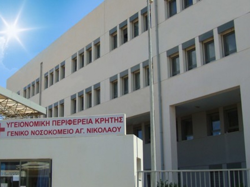 Νοσοκομείο Αγίου Νικολάου Κρήτης