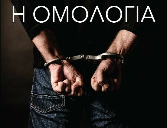 ΟΜΟΛΟΓΙΑ