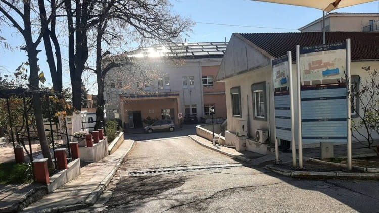 Μαμάτσειο Νοσοκομείο Κοζάνης