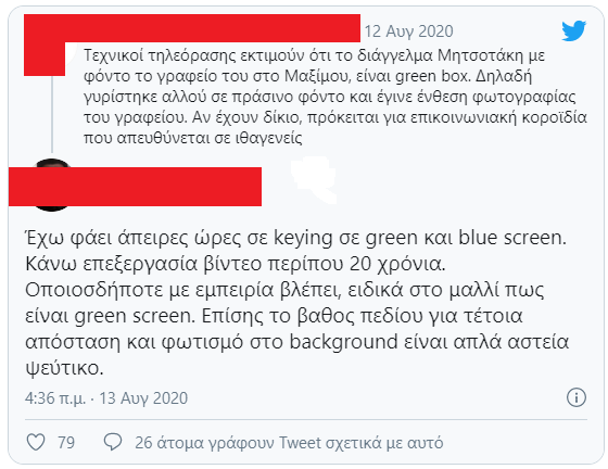 μητσοτακης-greenscreen