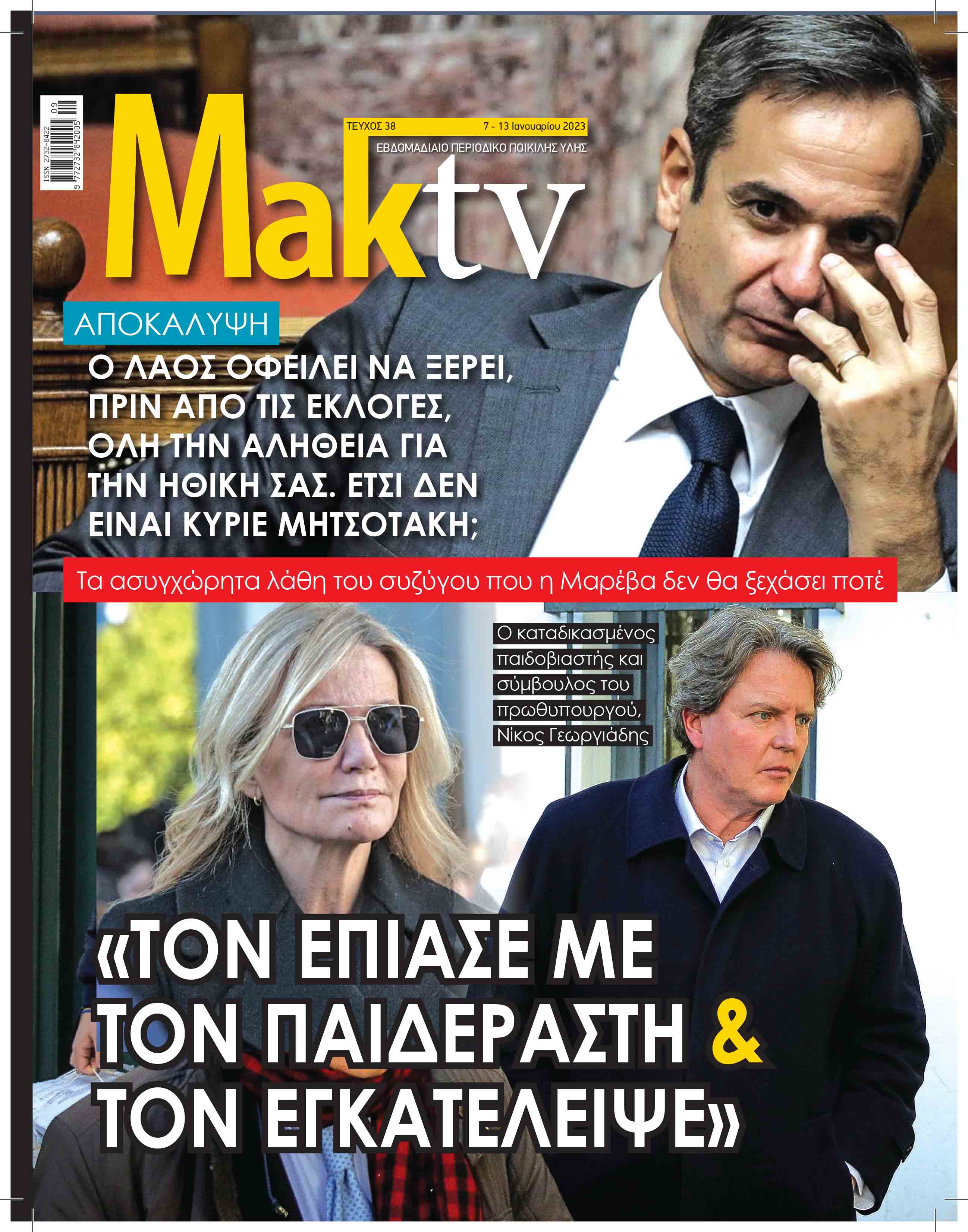 MakTV_COVER 7-1-2023