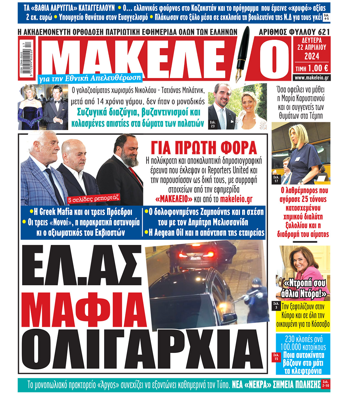 Το χθεσινό πρωτοσέλιδο της εφημερίδας που αναδεικνύει ξανά το θέμα της greek mafia